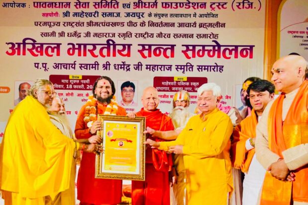 Rashtriya Gaurav “Pavan Sant Sanman” at Akhil Bhartiya Sant Sanmelan - Shree Datta Padmanabh Peeth - 